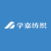 学嘉纺织