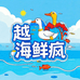 小蛋总烤海鸭蛋越海鲜疯