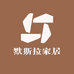 默斯拉官方旗舰店