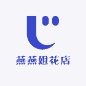 燕燕姐花店