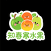 知春寒水果旗舰店