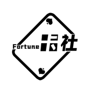 Fortune卡社