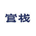 官栈星竹滋补养生专卖店