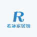 若冰家居馆