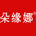 朵缘娜牛品专卖店