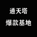 义乌市通犇电子商务商行