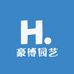 豪博园艺