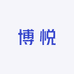 博悦美妆专营店