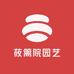 莜篱院园艺