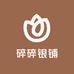 碎碎银铺