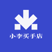 小李买手店