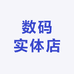 电子本批发