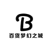 百货梦幻之城