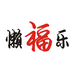 懒福乐农资