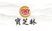 百年宝芝林5店