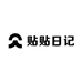 贴贴日记diy