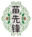 苗先锋个人护理旗舰店