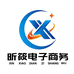 蒙阴昕筱电子商务有限公司