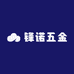 锋诺五金