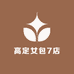 高定女包7店