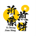 沂蒙石磨煎饼