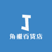 角撇百货店