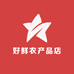 好鲜农产品店