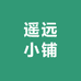 遥远小铺