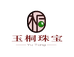玉桐珠宝