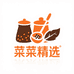 菜菜精选百货行