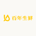 百年生鲜