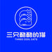 三只酷酷的猫用品店