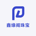 鑫缘阁珠宝