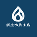 新生水族小店
