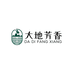 大地芳香仰山保健品专卖店