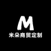 米朵商贸定制
