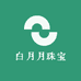 白月月珠宝