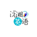 沅湘英语小店