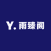 雨臻阁
