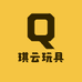 琪云玩具