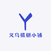 义乌赣樾小铺