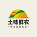 土味鲜农