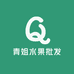 聊城青姐水果批发零售店