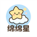 绵绵星
