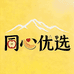 同心优选店