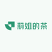 莉姐的茶