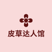 皮草达人馆