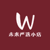 未来严选小店