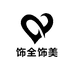 饰全饰美企业店