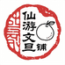 仙游文旦铺
